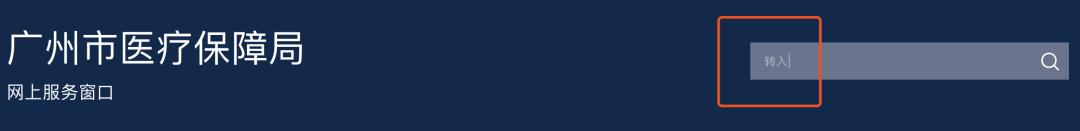 成都医保跨省转移怎么在网上办理,网上如何办理医保转移手续