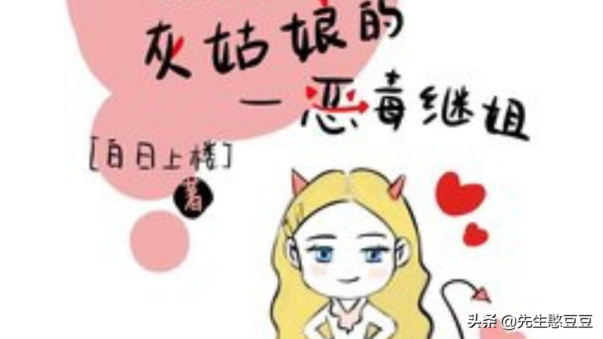 我成了灰姑娘的恶毒继姐书评,我成了灰姑娘的恶毒继姐全文阅读