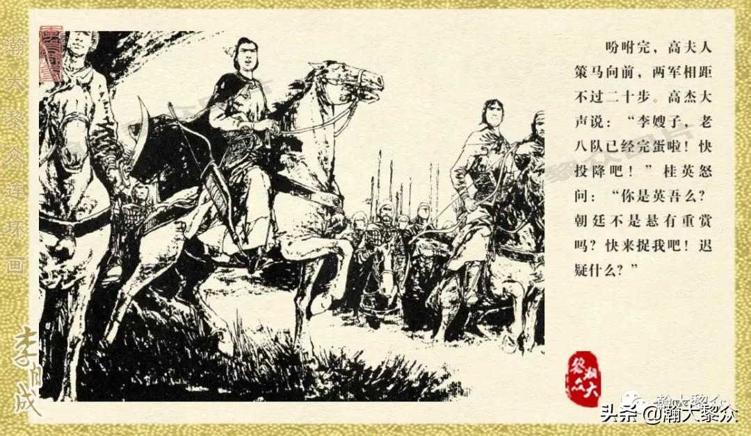 瀚大黎众连环画李自成招降吴三桂,李自成连环画江苏版全十册