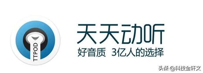 曾经用户过亿的天天动听，满足了我对音乐的追求