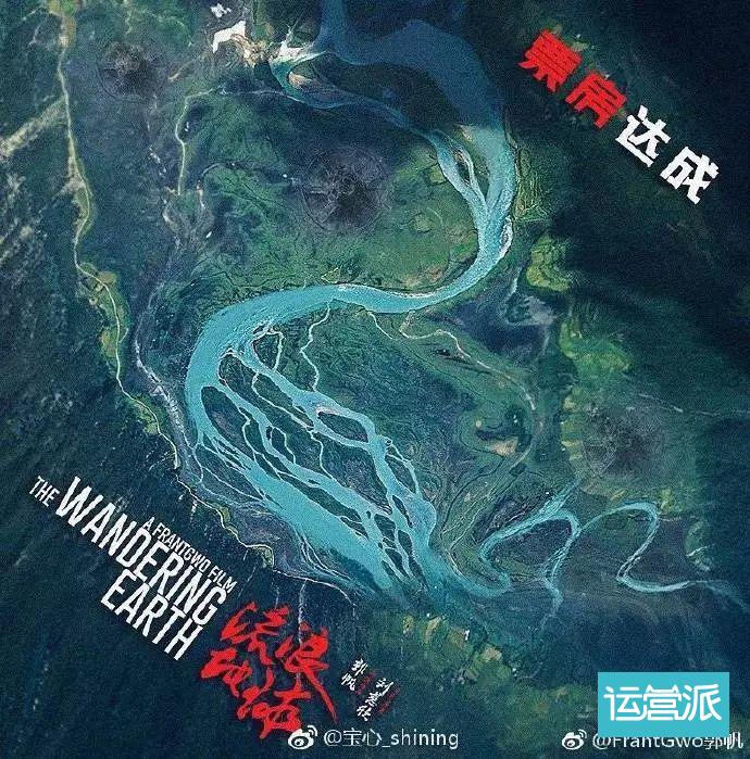 流浪地球宣传文案,流浪地球宣传海报