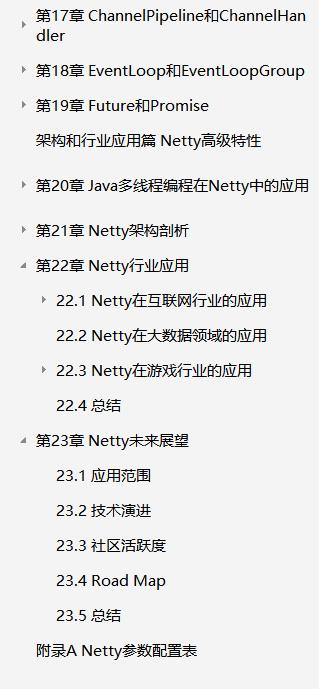 netty实战整理,netty面试阿里p8