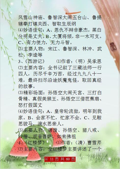 语文老师力荐视频,小学生语文必背资料推荐