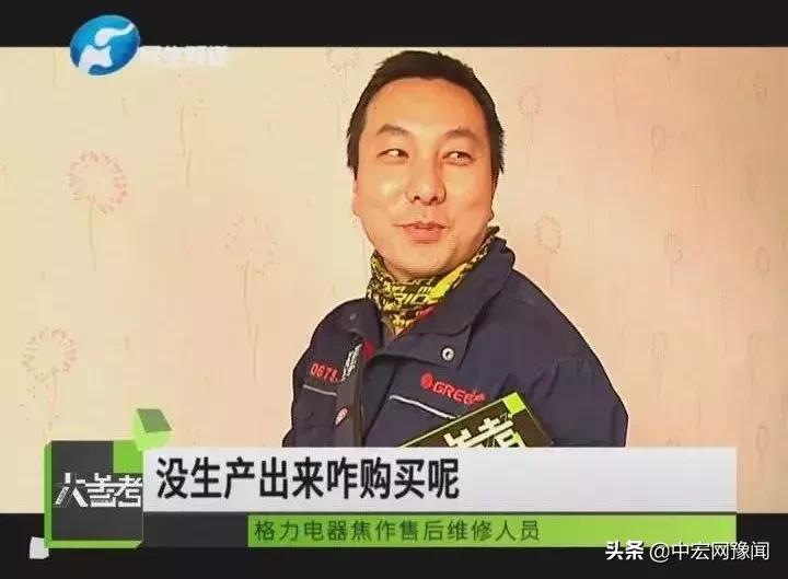 河南焦作一女子买京东名牌家电被坑，格力空调改造货当正品卖