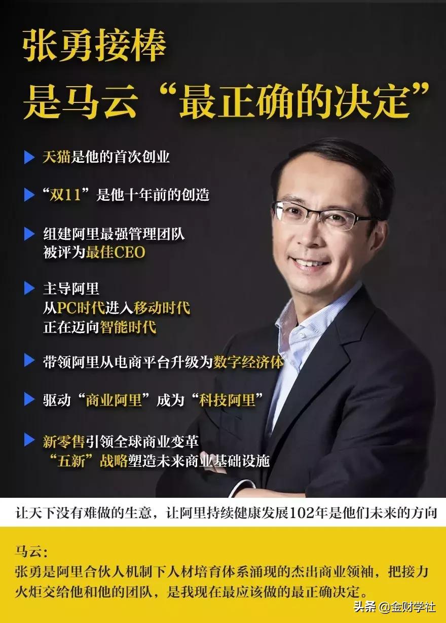 马云正式退休！最后一天上班，场面轰动！接班正是一名财务人
