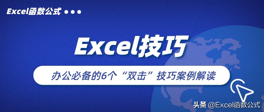 10个堪称经典的办公小技巧,提高办公效率小妙招5分钟