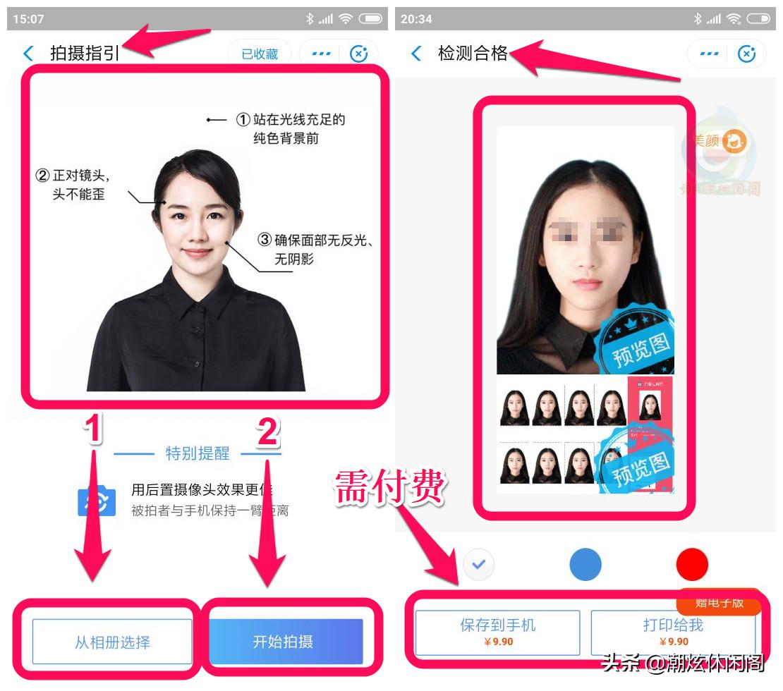 支付宝证件照怎样修,支付宝里的证件照怎么去水印