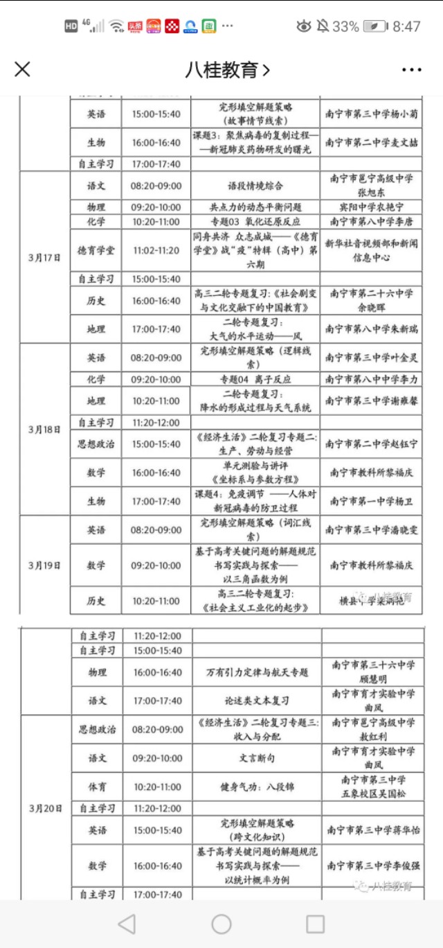 独具广西特色的广西中小学“空中课堂”课表(3.16—3.20)