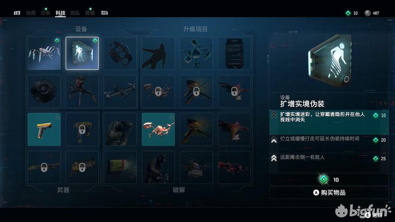 看门狗3军团黑客有什么功能,看门狗军团黑客刷新位置