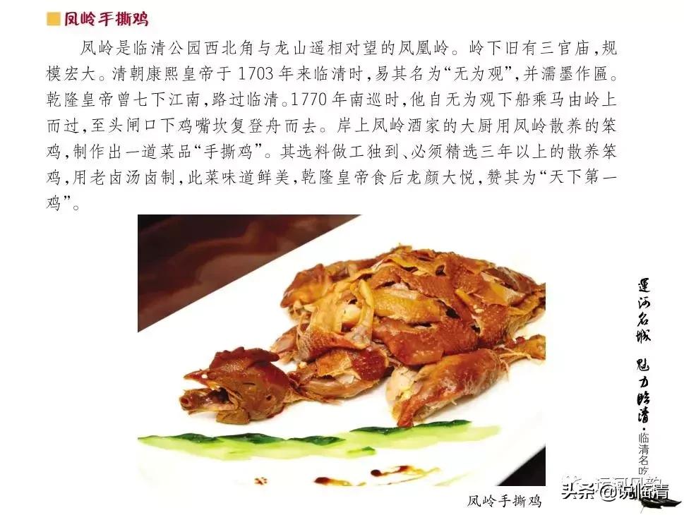 临清宴席,临清美食排名第一名