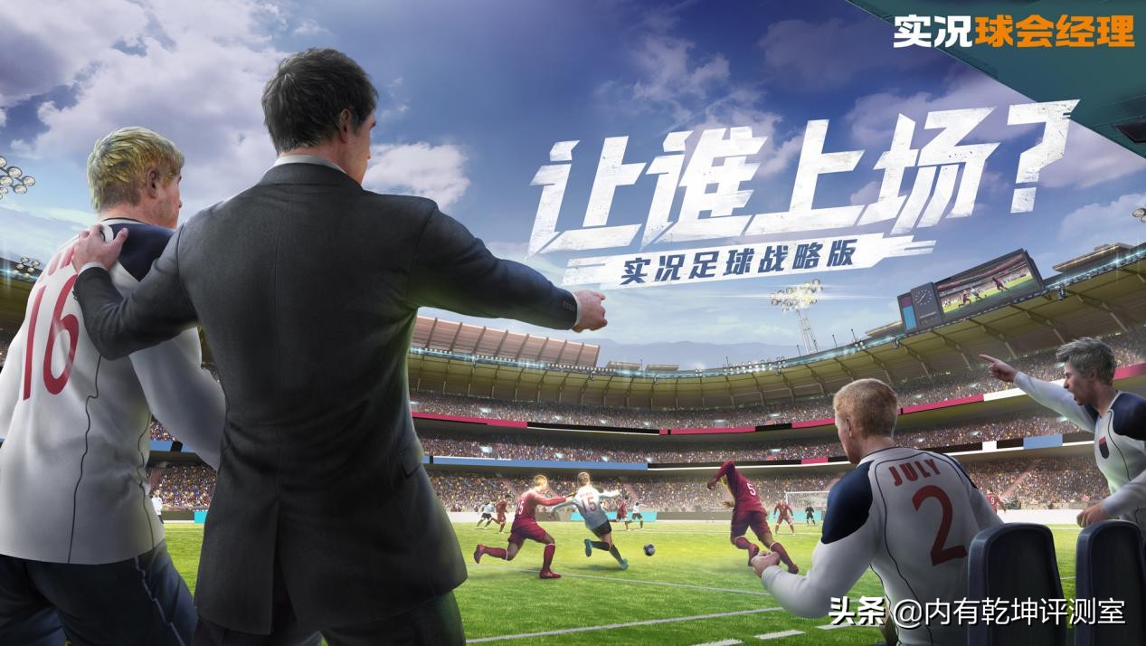 实况球会经理最强阵容,实况球会经理阵型攻略