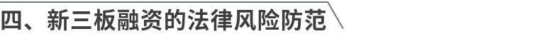 民营企业常见法律风险与防控指引,民营企业法律风险防范视频