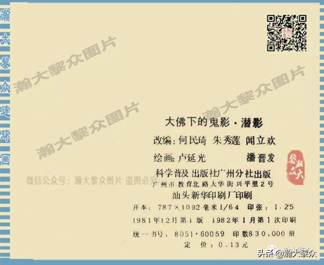 卢延光武侠连环画,大佛下的鬼影连环画