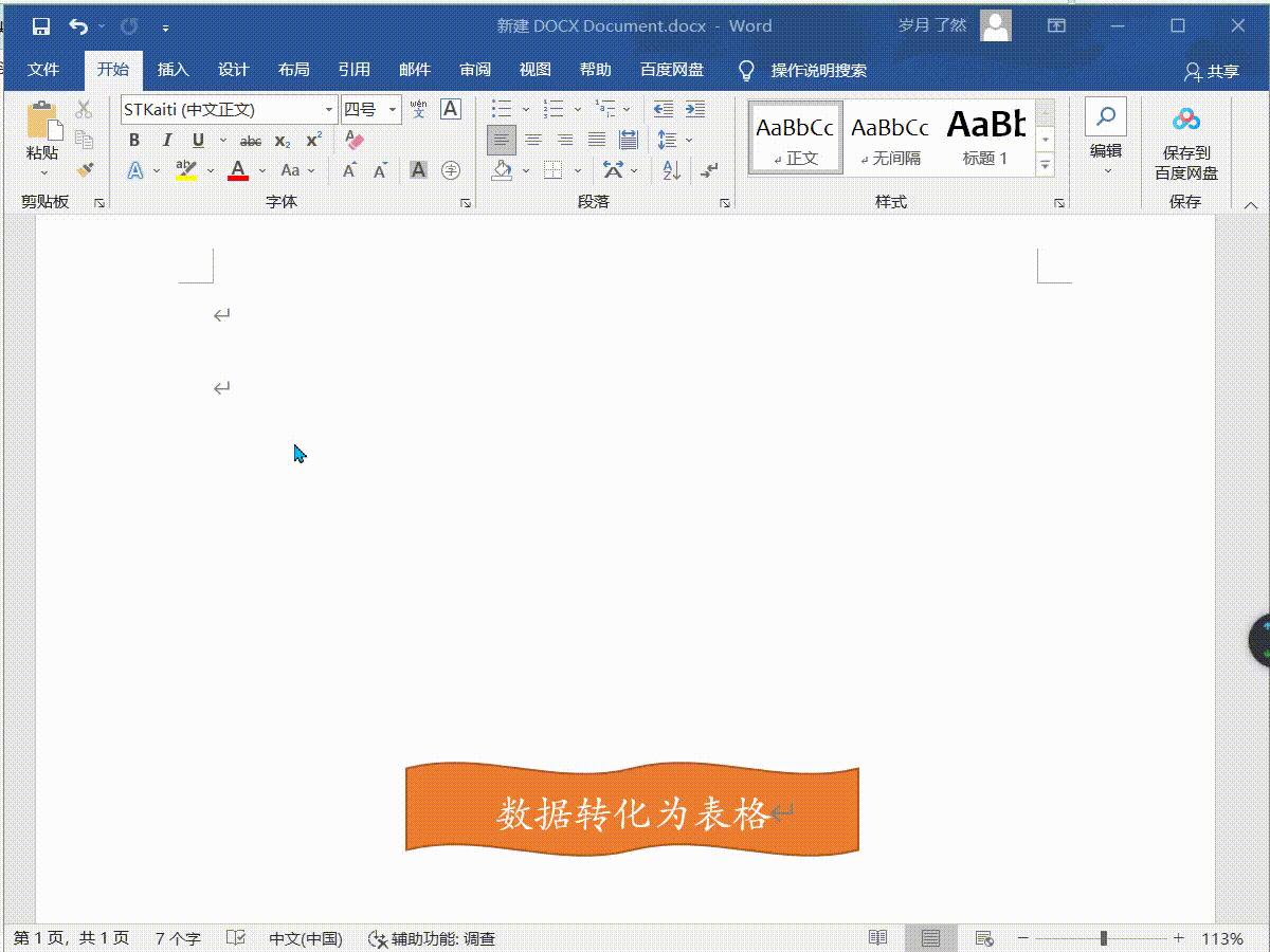word常用干货技巧,科普贴最全的word终极技巧