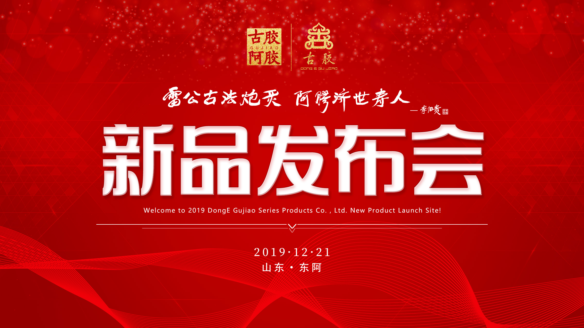 东阿传统熬胶技艺,东阿阿胶滋补节