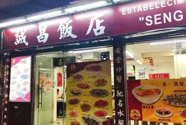 澳门有名的百年老店,澳门官也街老字号经营之道