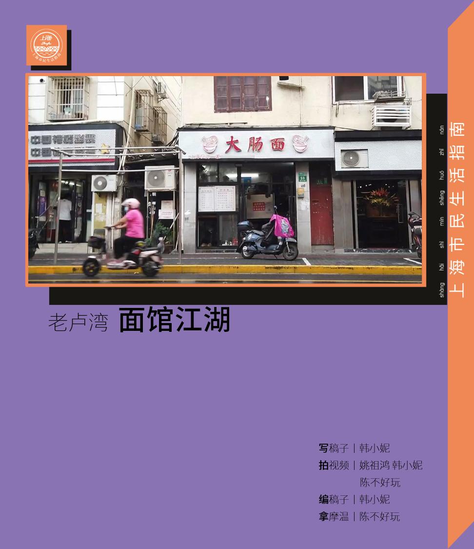 老卢湾面馆在哪里,上海卢湾十大面馆