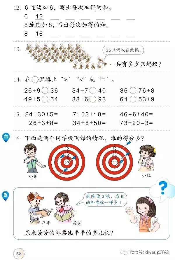 人教版一年级数学下册课本免费,人教版一年级数学下册期中测试卷