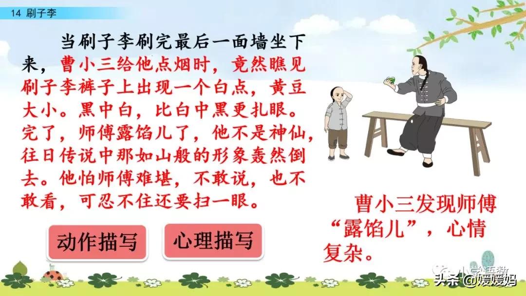 五年级下册语文第14课刷子李视频,五年级下册语文刷子李公开课视频