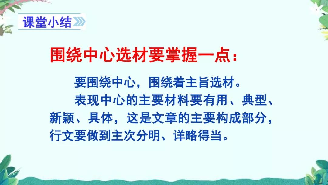 部编版六年级上第五单元习作例文,围绕中心意思写六年级作文500字