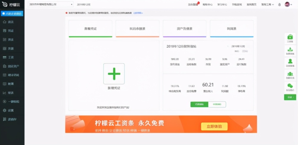 柠檬云财务免费版可以用多久,柠檬云财务直播