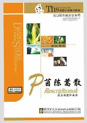 常见的家畜解毒排毒药2