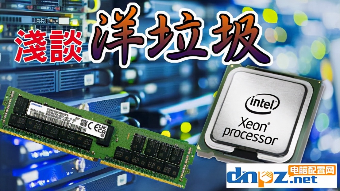 洋垃圾适合玩游戏吗,洋垃圾电脑能玩游戏吗