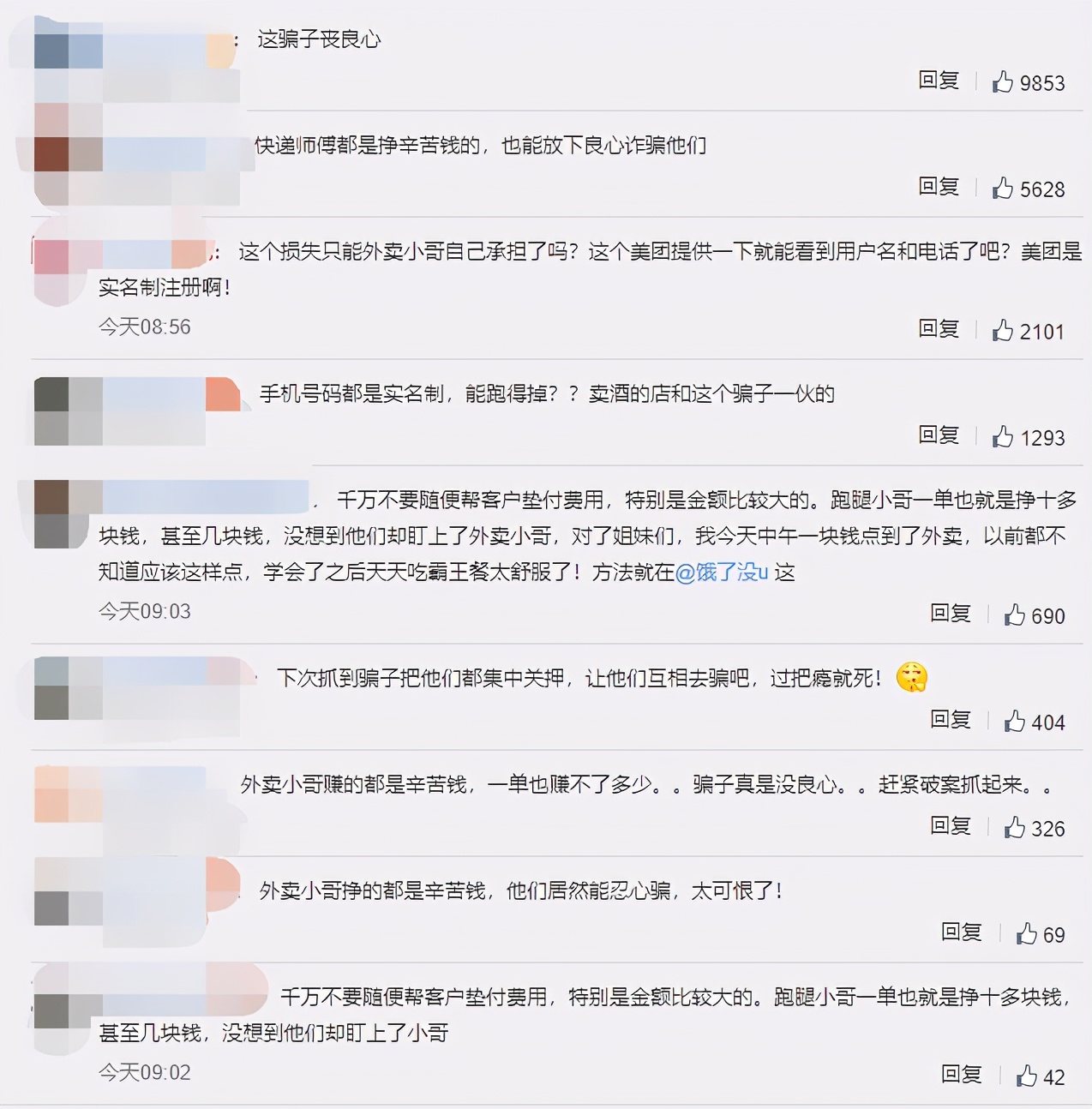 外卖小哥被骗30w,外卖小哥被骗400元