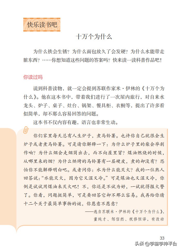 四年级下册语文电子课本古诗,部编四年级下册语文电子课本