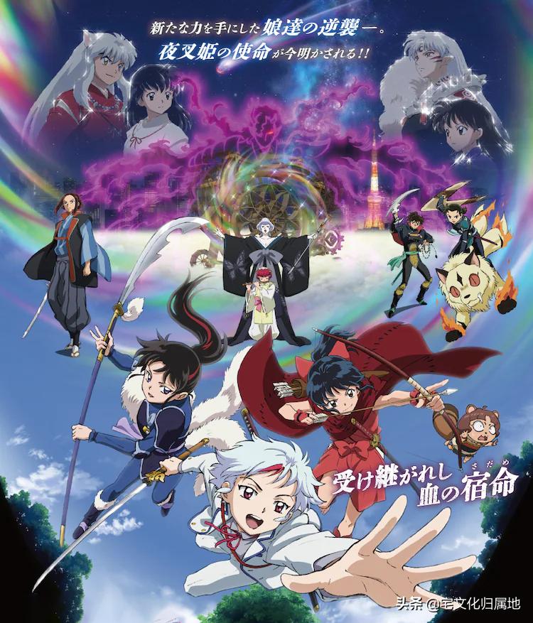 半妖的夜叉姬第二季台配国语,半妖的夜叉姬第二季角色介绍