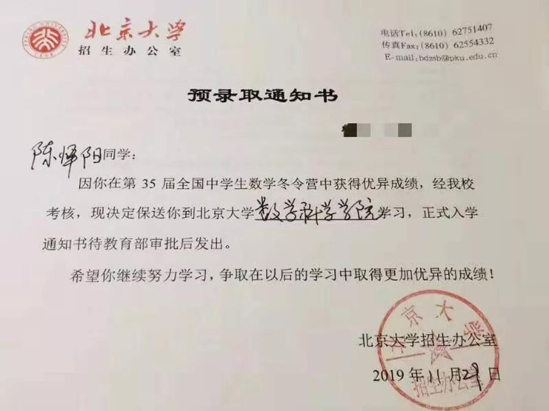高二进入集训队保送清华,高二被保送到清华的人