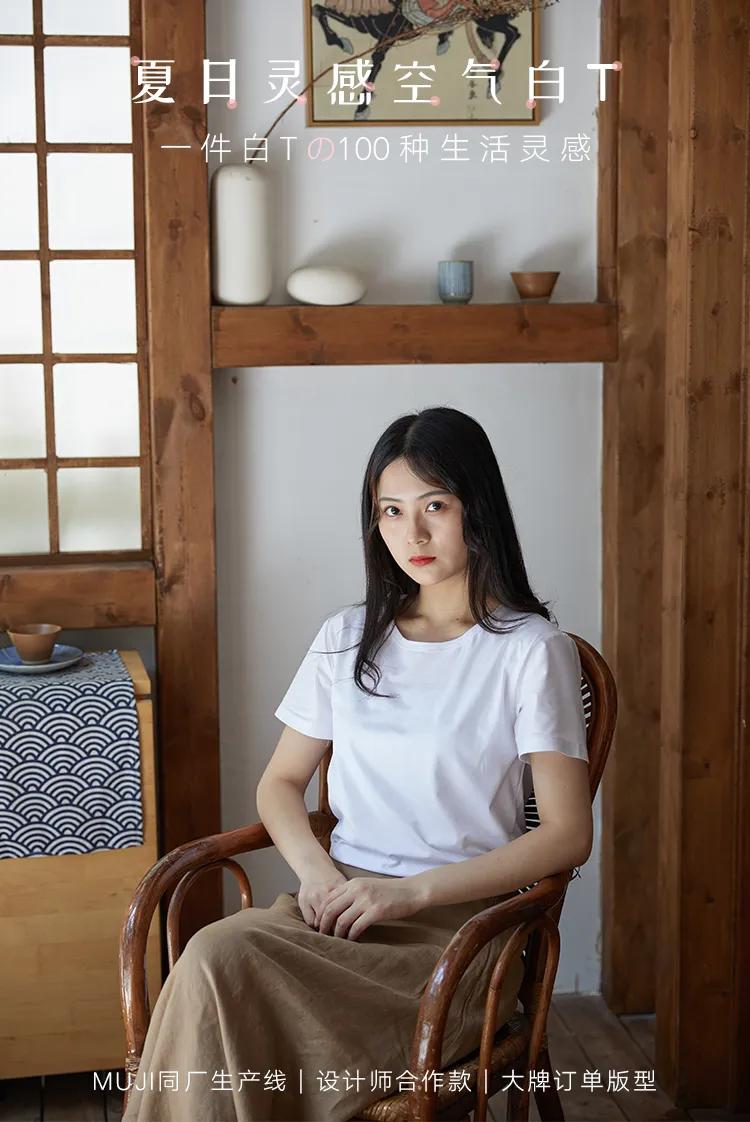 无印良品一件白t恤多少钱,无印良品打底白t