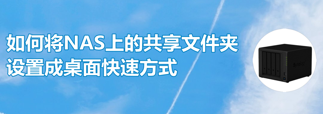 海纳思nas修改共享文件夹,群晖nas共享文件夹创建向导