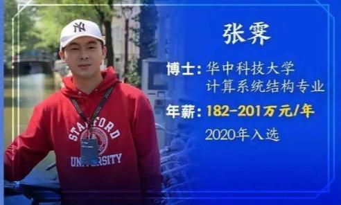 他是华为天才少年，三本毕业，今年薪201万，华为真看走眼了？