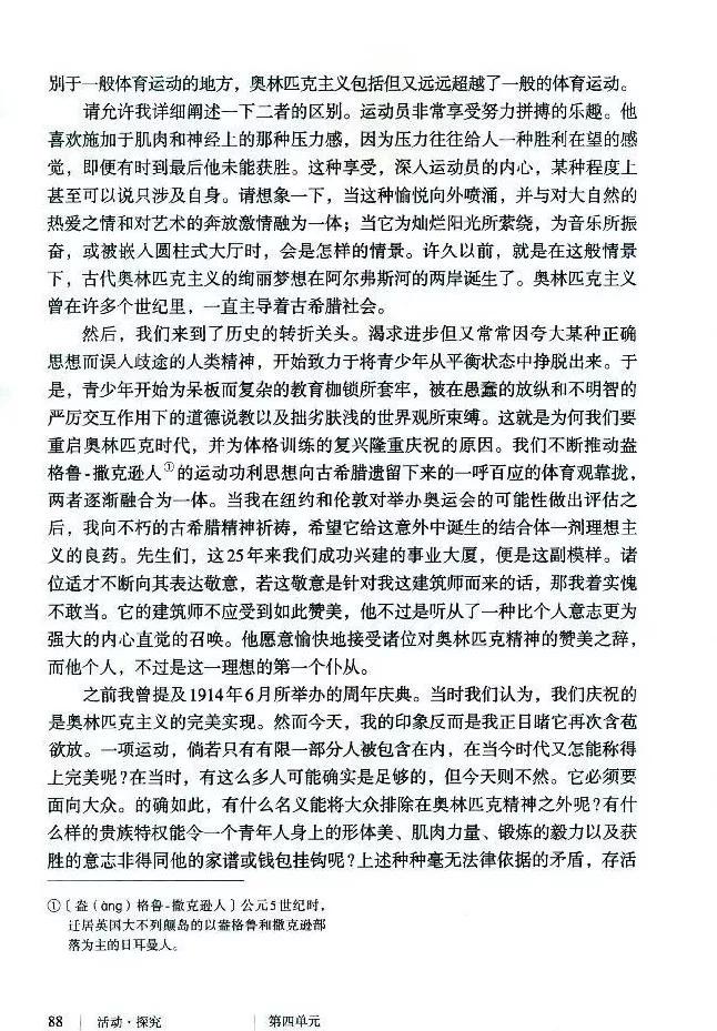 语文课本八年级下册浙教版电子书,八年级下册语文七彩课堂电子课本