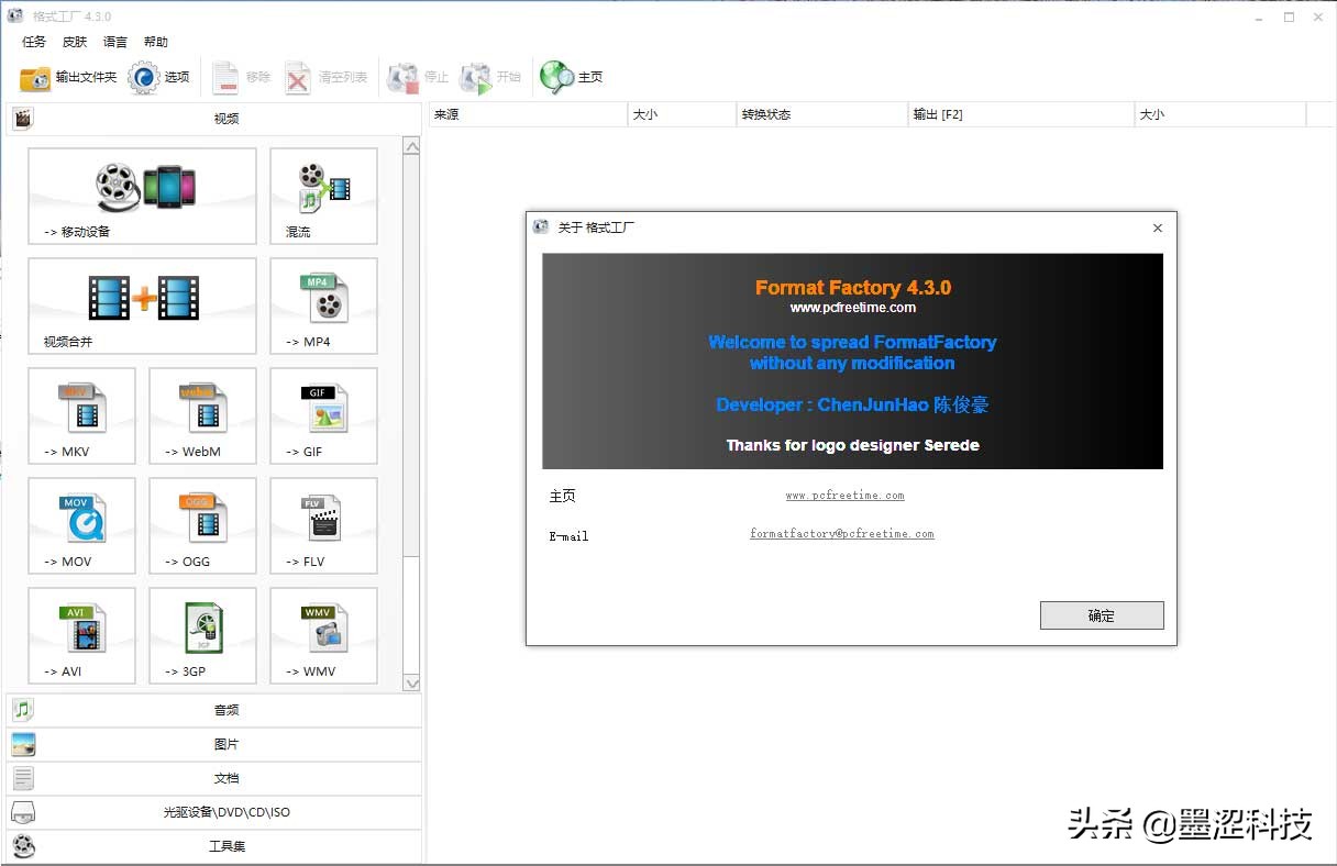 万能格式转换器：格式工厂v4.6.0.2绿色纯净版——墨涩网
