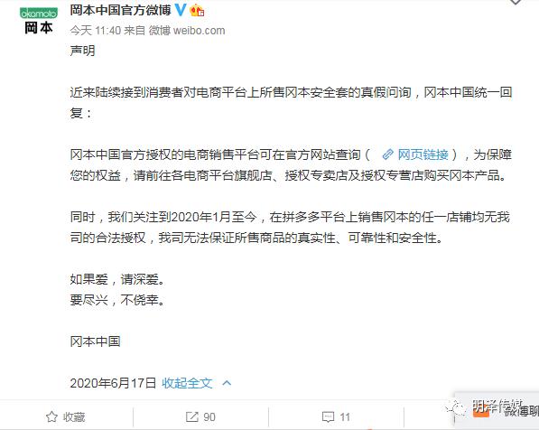 冈本称拼多多店铺无合法授权，网友：意外怀孕怎么办