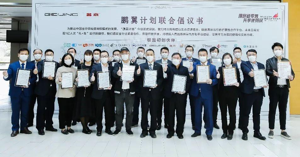 怕电动车贬值快升级快？BEIJING汽车使用权交易平台解决痛点