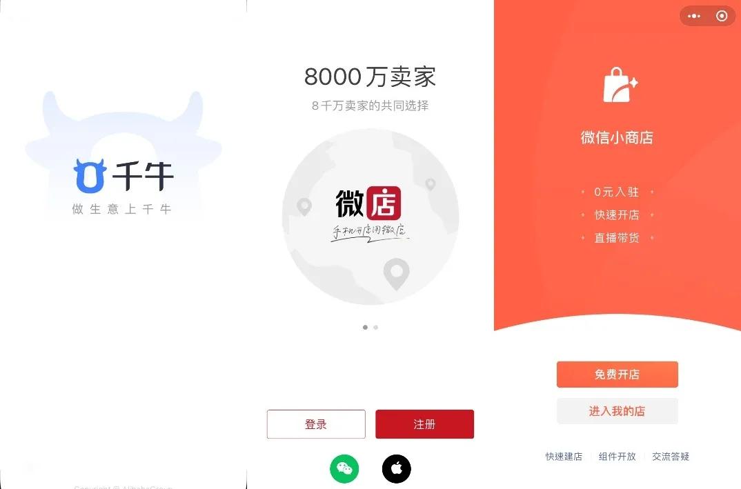 腾讯电商梦卷土重来，微信小商店到底好不好用？