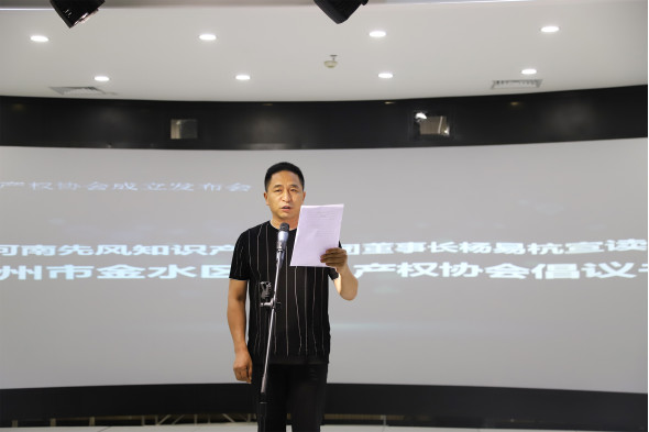 郑州金水知识产权协会,河南知识产权研究会