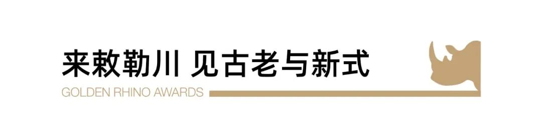 第五届金犀牛奖,第十六届户外金犀牛奖现场直播
