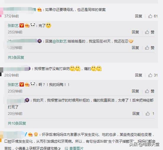 张歆艺孕期牙疼,张歆艺孕晚期