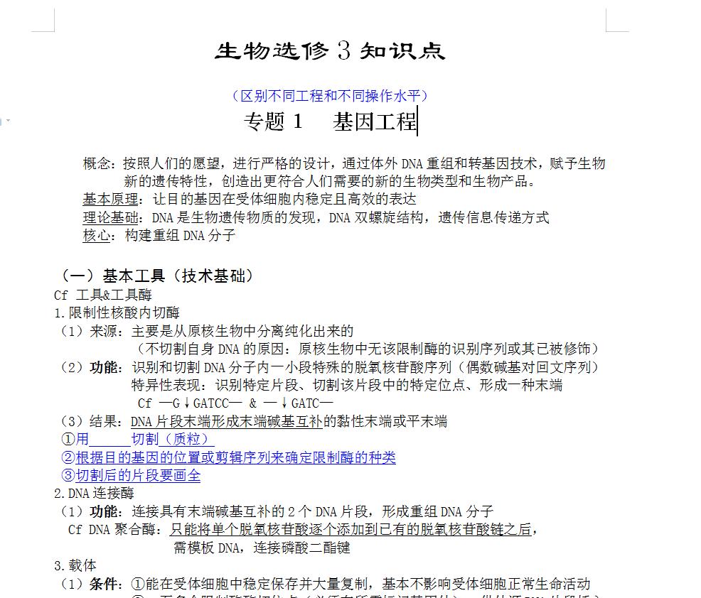 高中必修三生物知识点归纳大全,高中选修三生物知识点大全