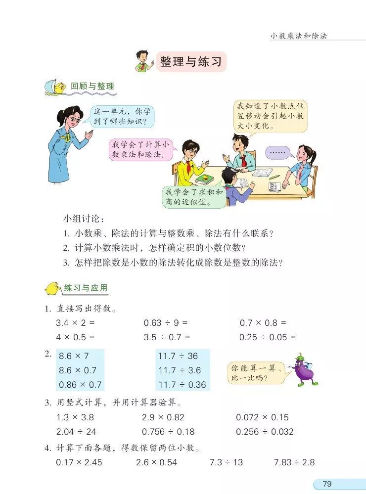 苏教版数学五年级上册电子课本(高清可*载下**),暑假预习用
