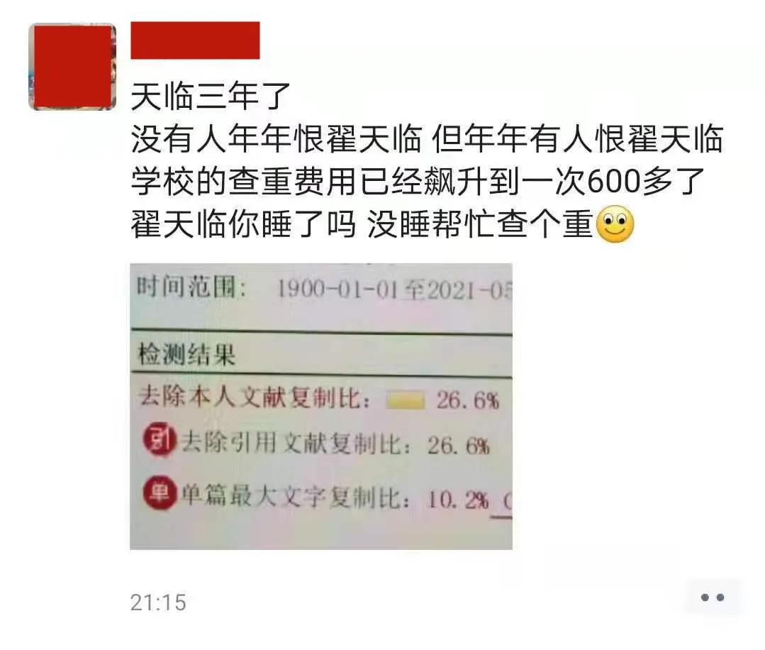 论文查重翟天临事件100字,知网怎么查重翟天临