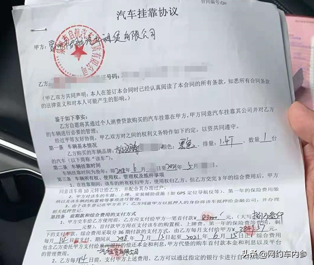 网约车以租代购到期了车属于谁的,网约车司机以租代购怎么样