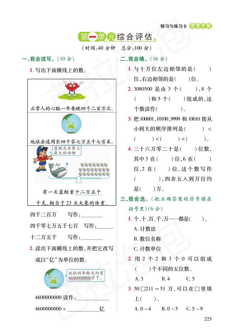 北师大版四年级数学练习四预习,四年级北师大版数学上预习资料
