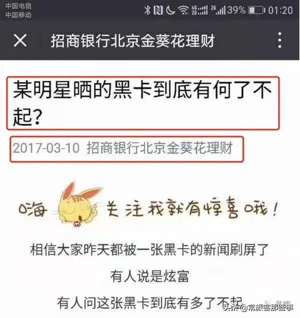 持有黑卡的人,拥有黑金卡的明星