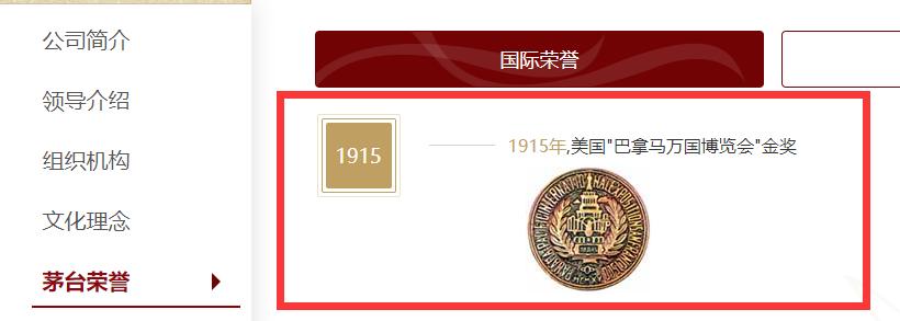 茅台酒获得巴拿马金奖是哪一年,1915年茅台获得巴拿马金奖的故事