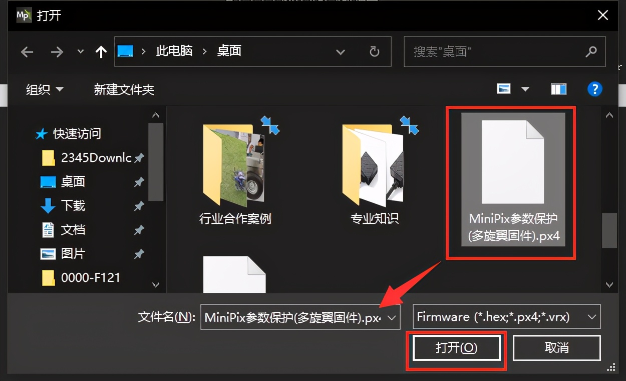 MiniPix飞控PID调试参数加密固件*载下**地址